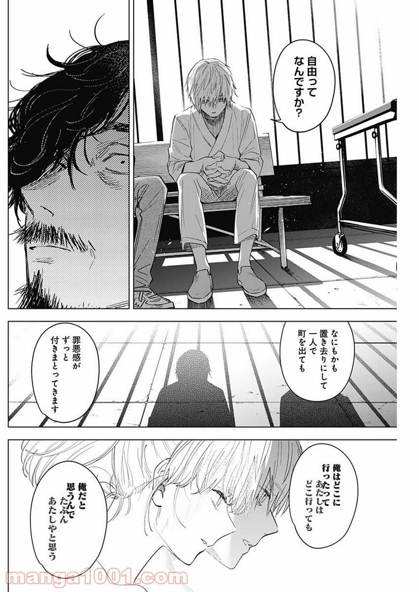 少年のアビス 第63話 - Page 12