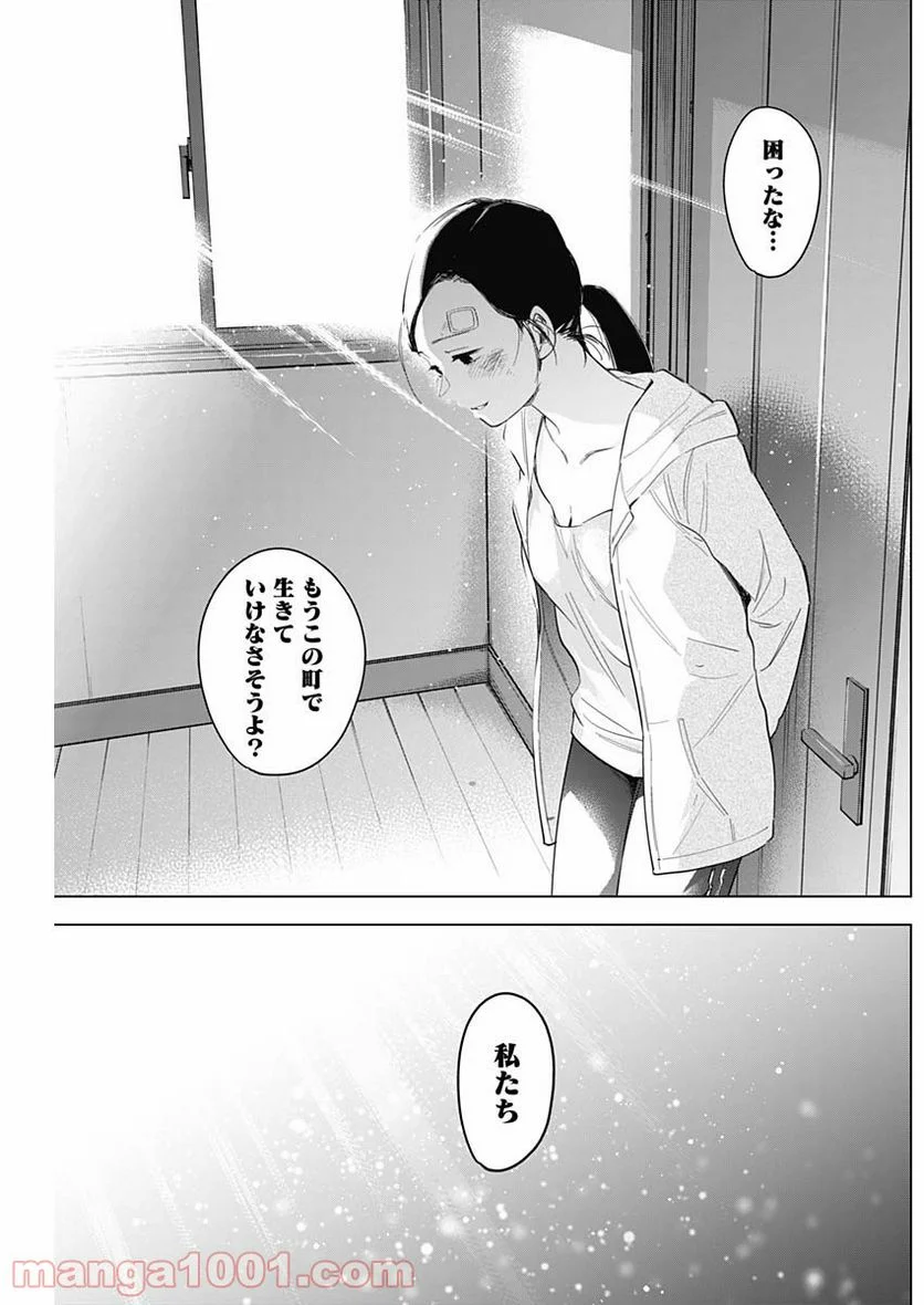 少年のアビス 第63話 - Page 7