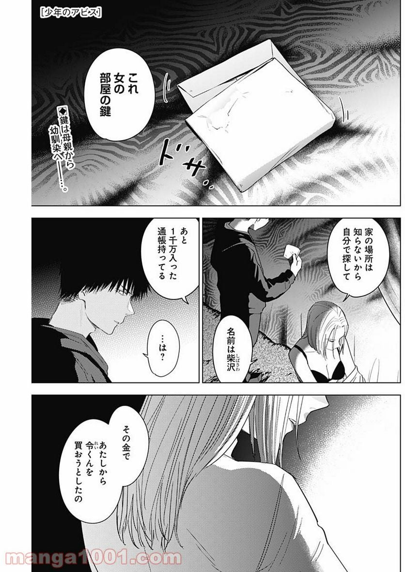 少年のアビス 第47話 - Page 1