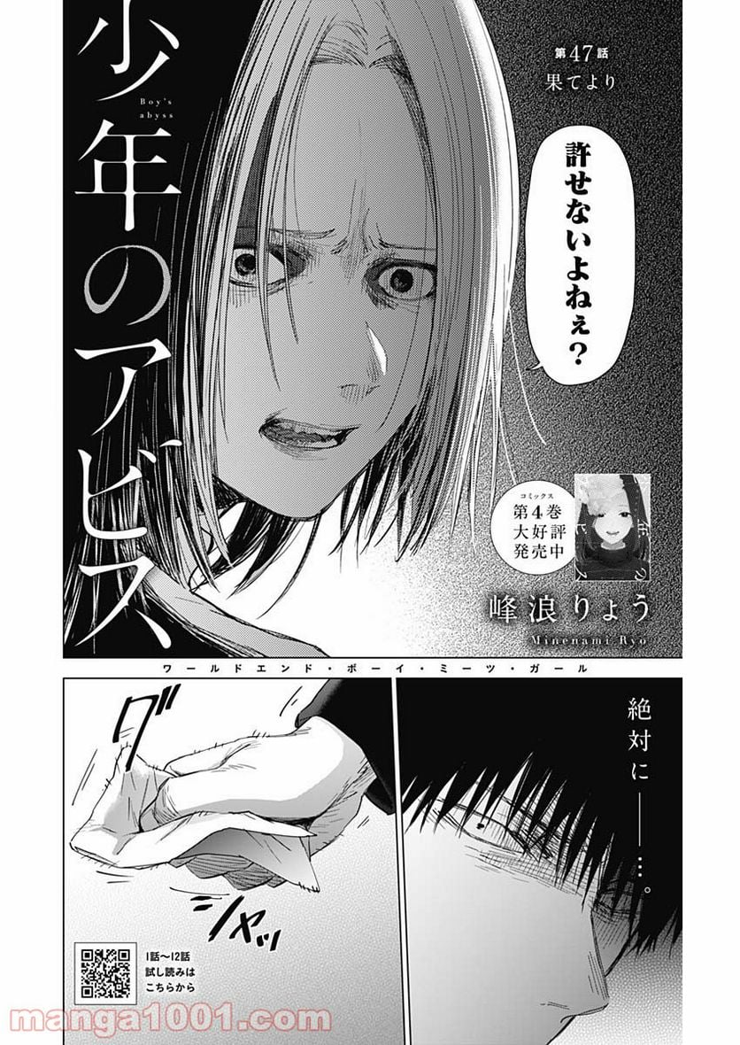 少年のアビス 第47話 - Page 2