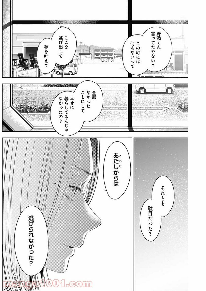 少年のアビス 第47話 - Page 12