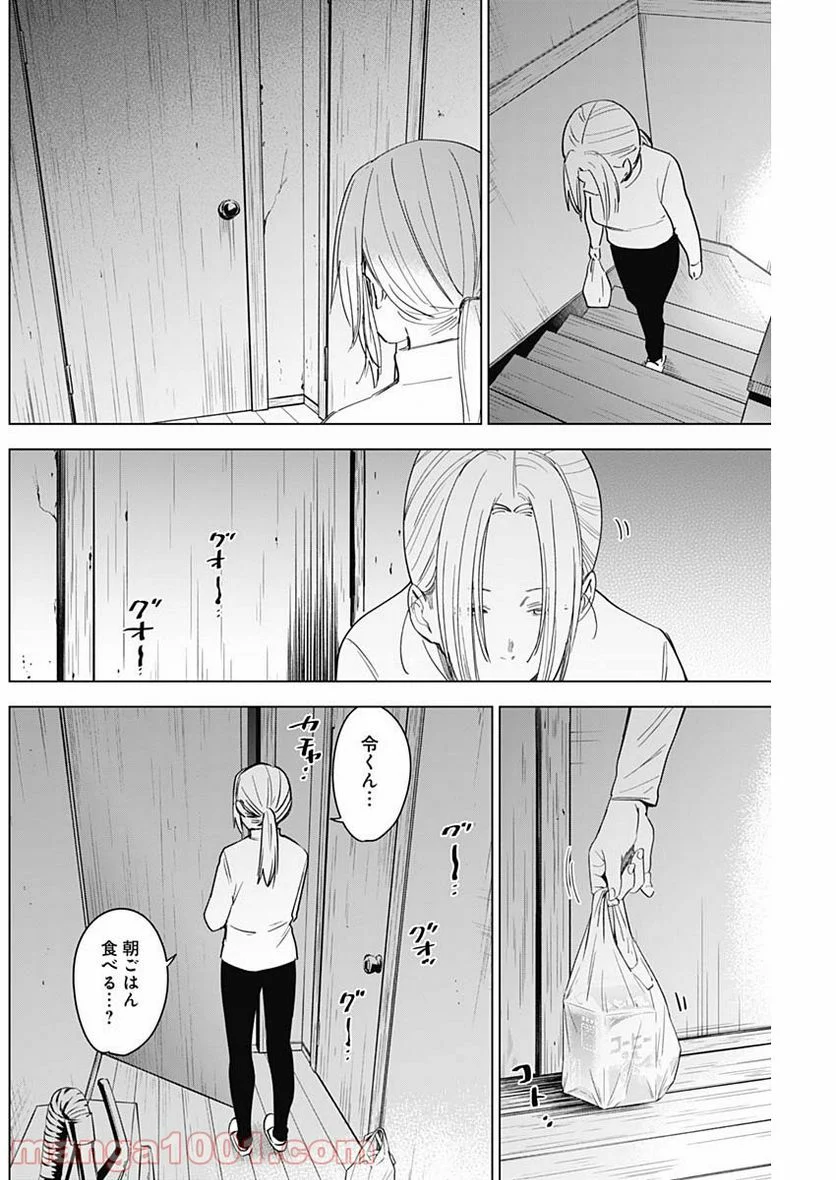 少年のアビス 第47話 - Page 4