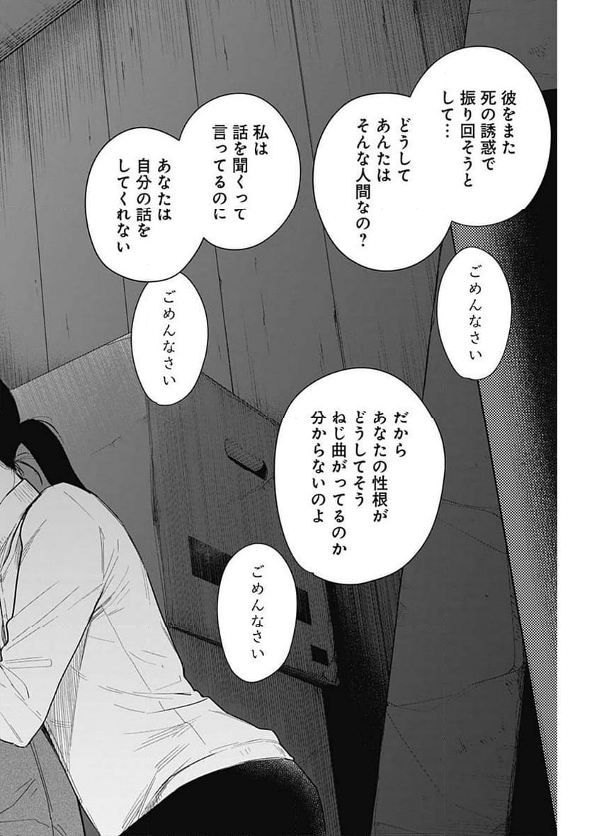 少年のアビス 第159話 - Page 17