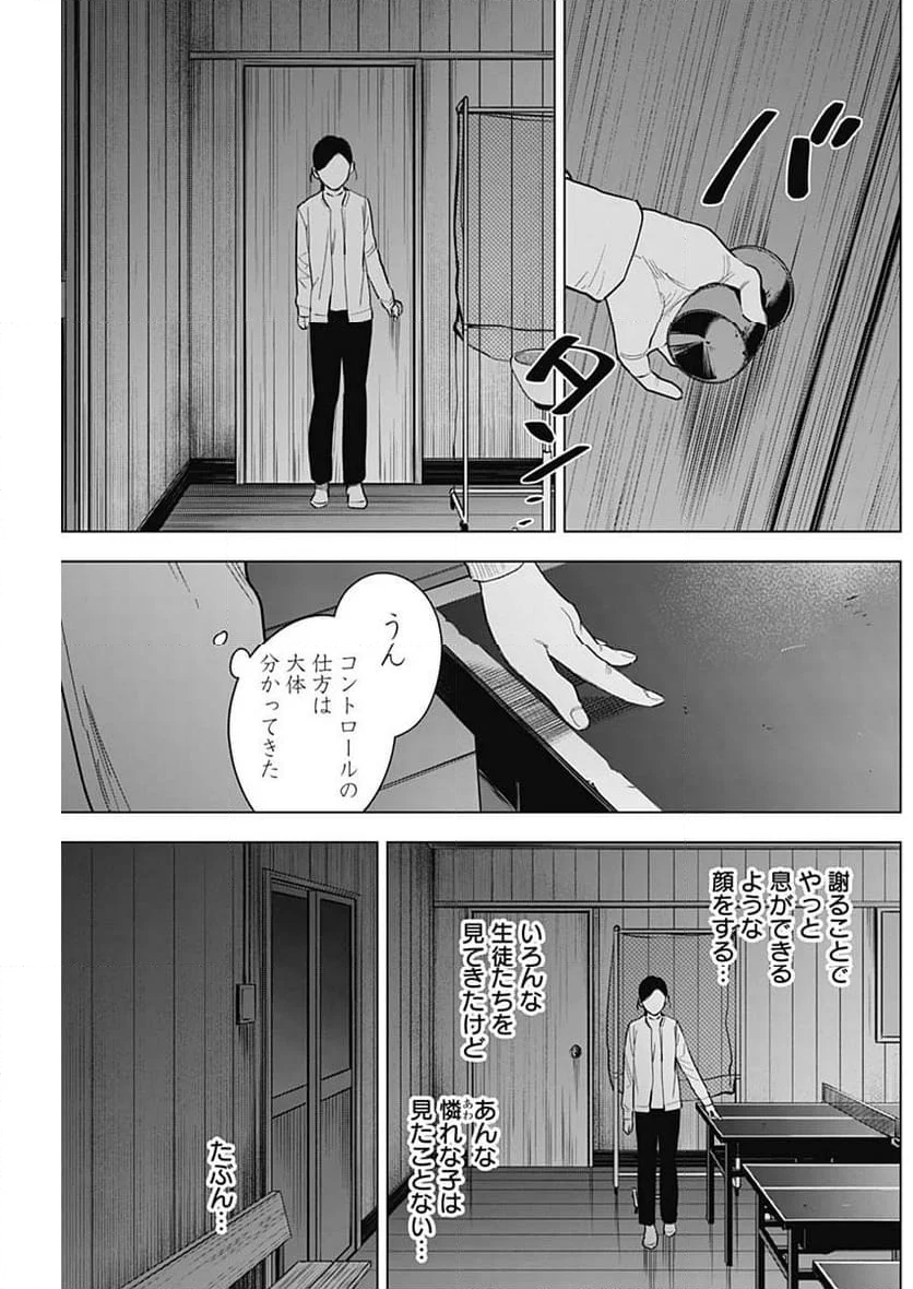 少年のアビス 第159話 - Page 20