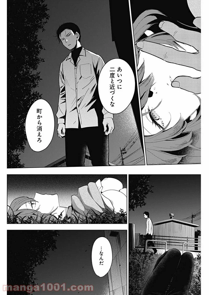 少年のアビス 第16話 - Page 16