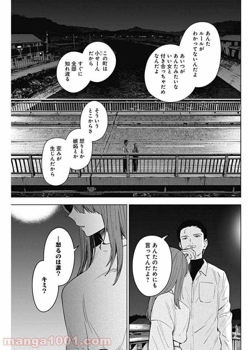 少年のアビス 第16話 - Page 7