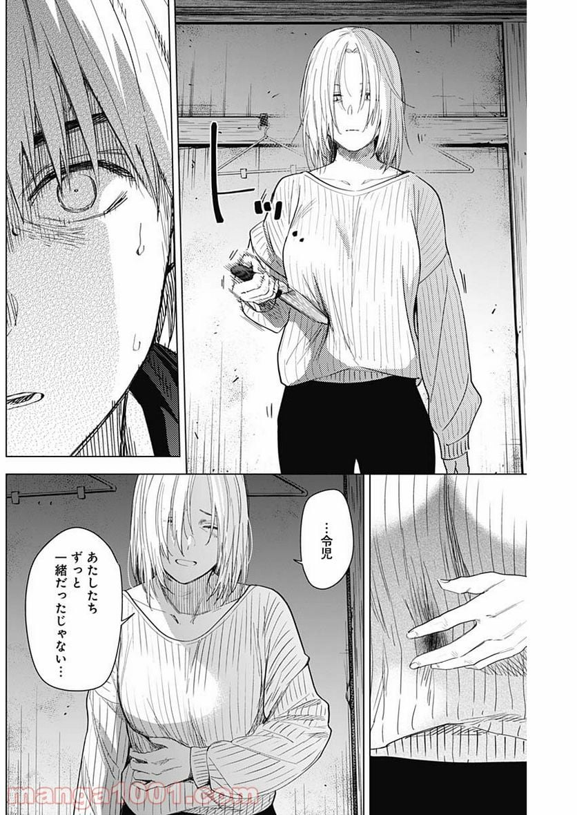 少年のアビス 第56話 - Page 14