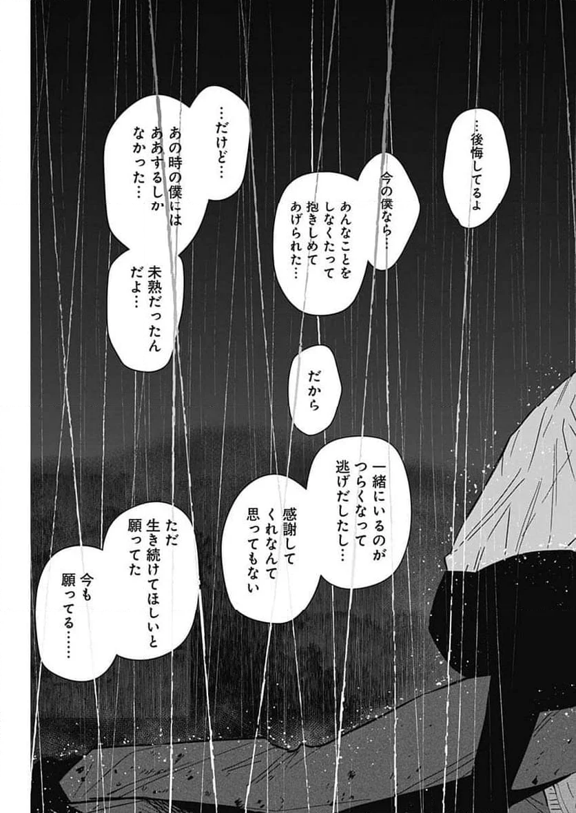 少年のアビス 第181話 - Page 11