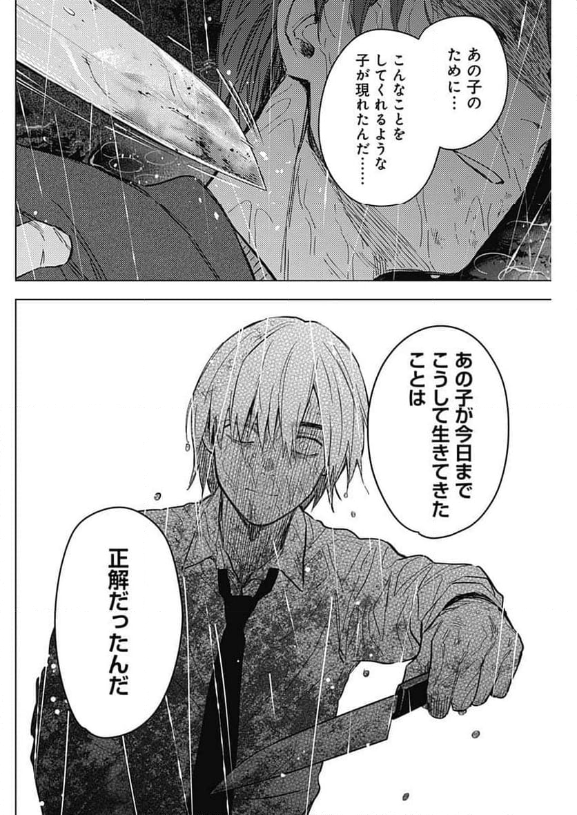 少年のアビス 第181話 - Page 16