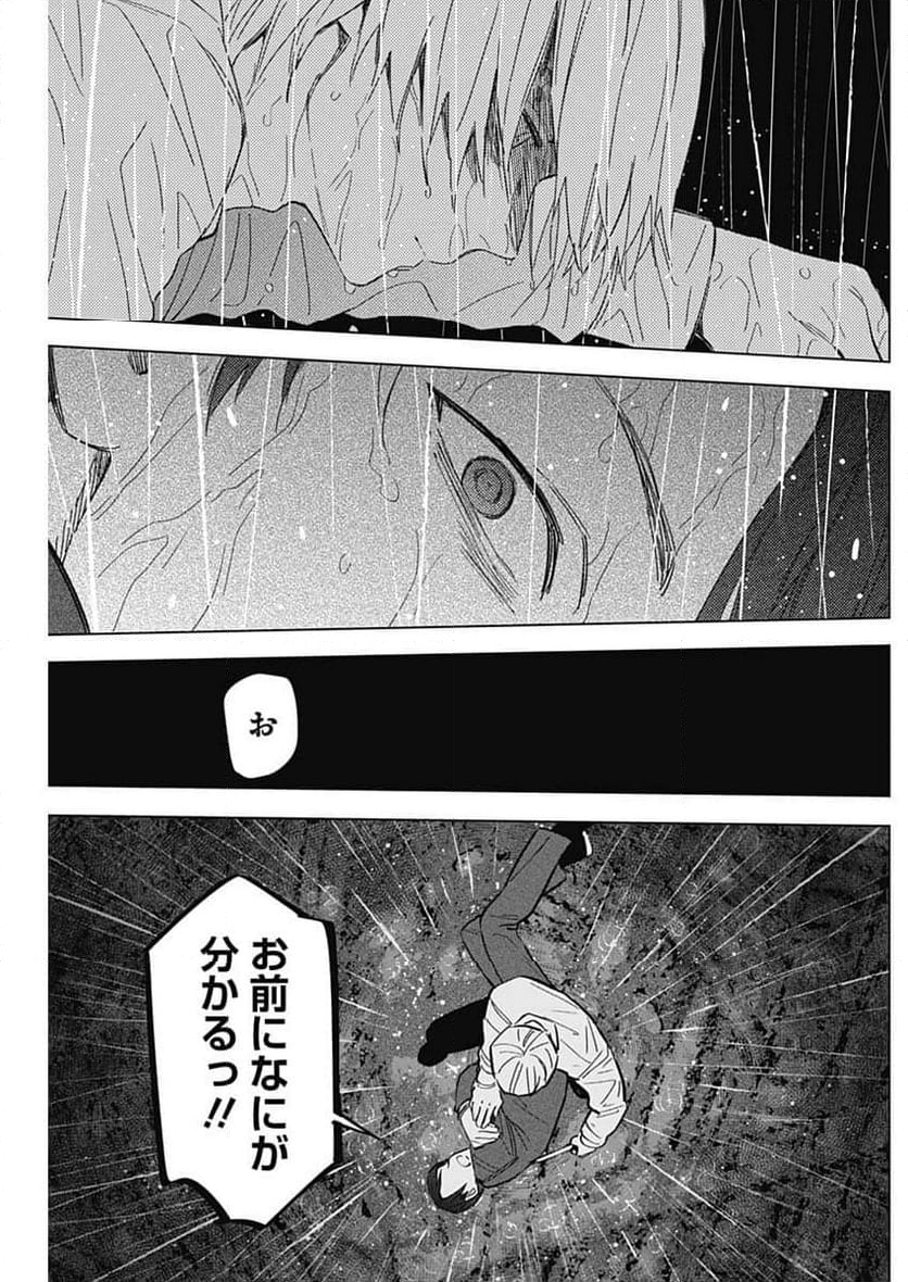 少年のアビス 第181話 - Page 9