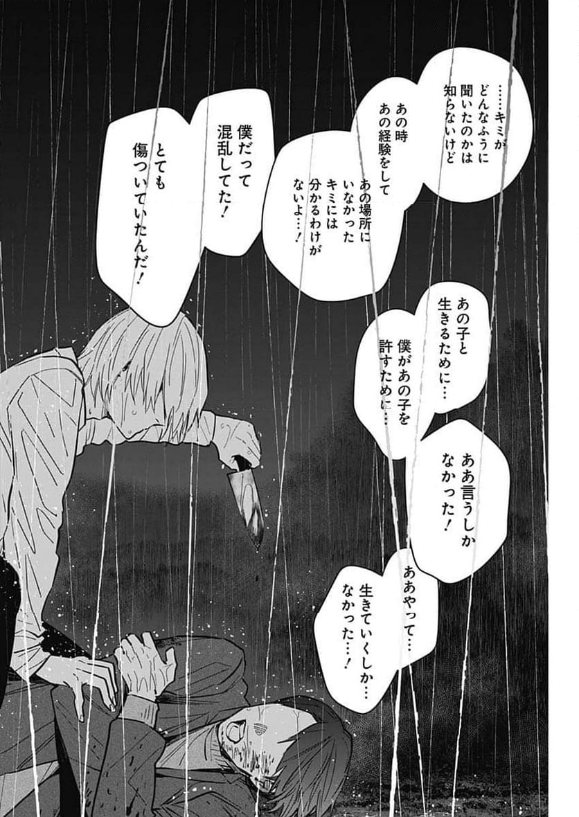 少年のアビス 第181話 - Page 10