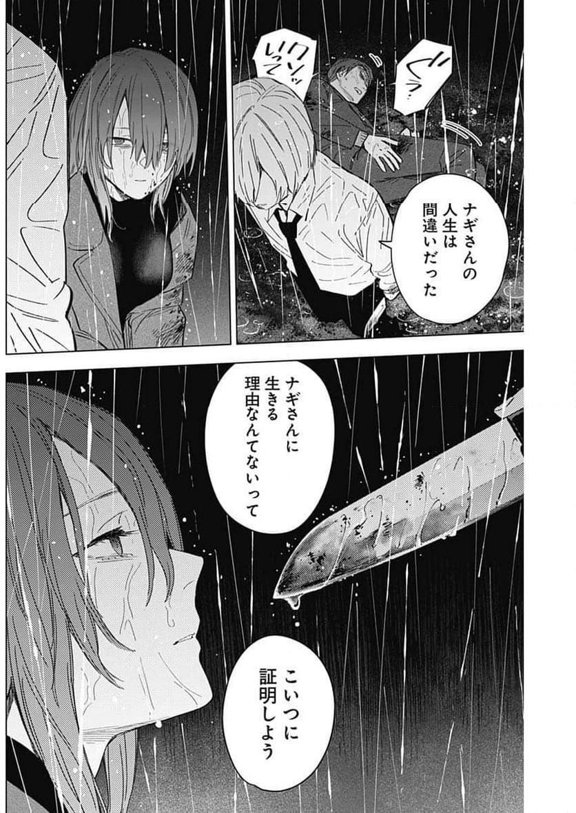 少年のアビス - 第181.2話 - Page 9