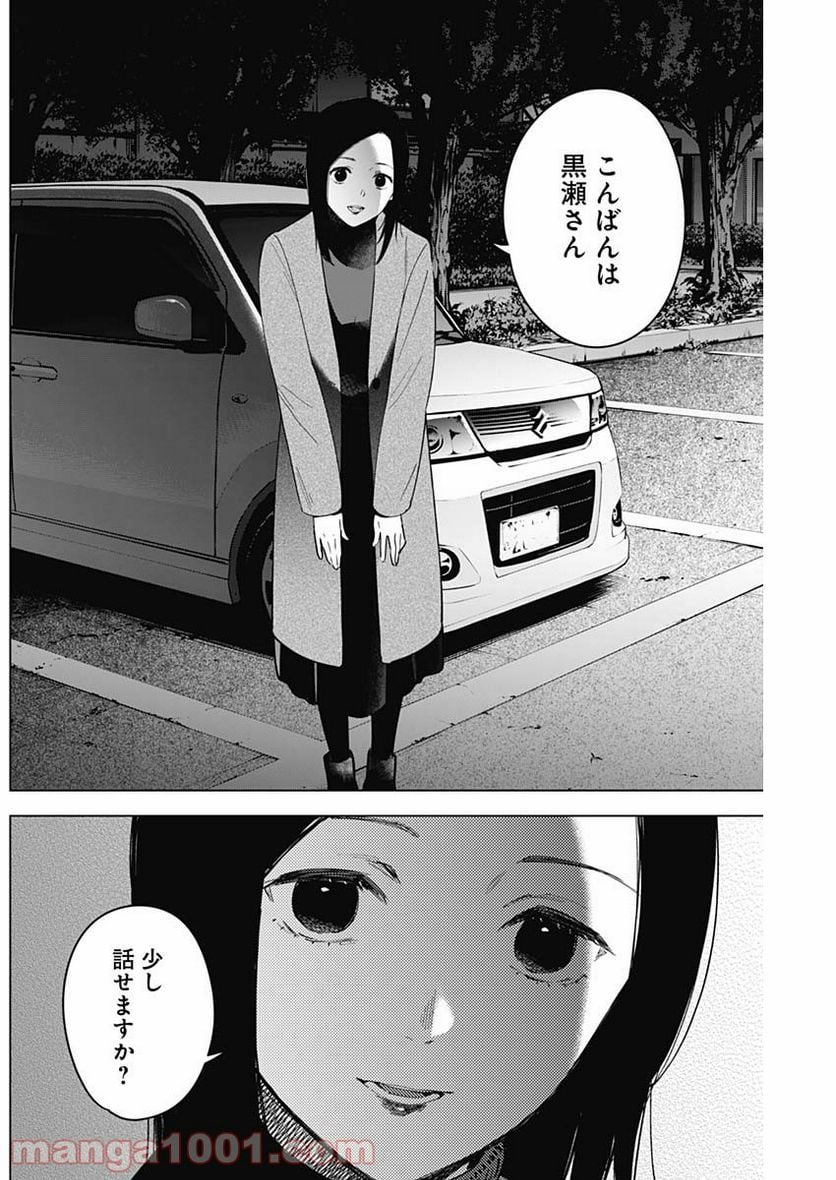 少年のアビス 第44話 - Page 14