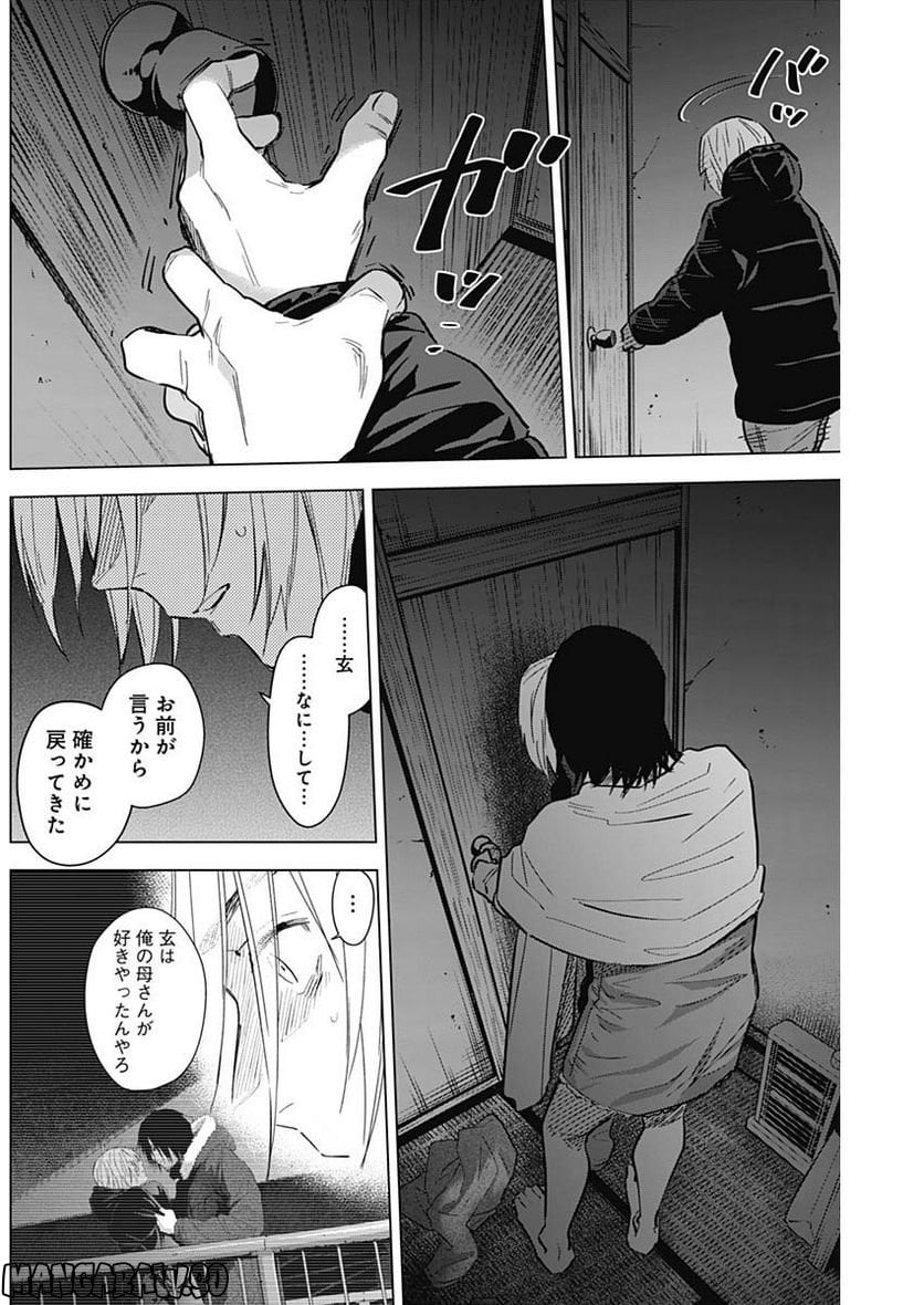 少年のアビス 第127話 - Page 7