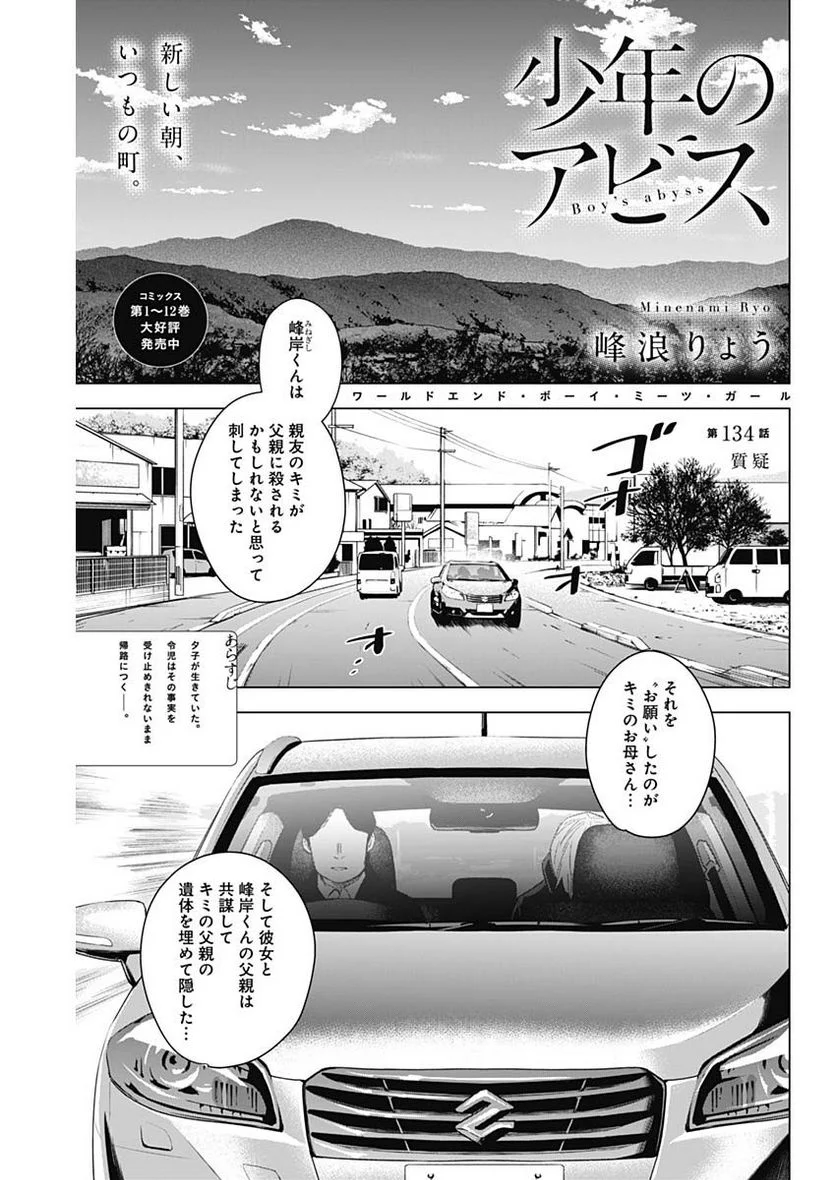 少年のアビス 第134話 - Page 1