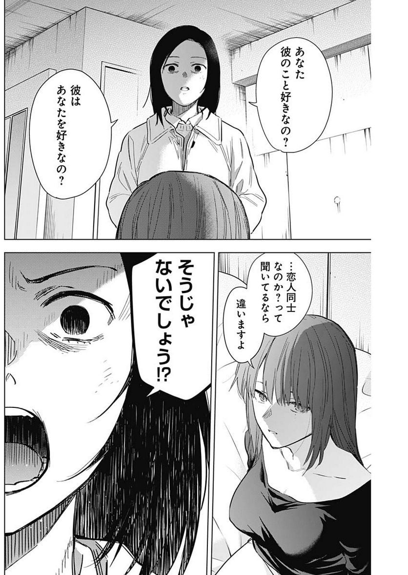 少年のアビス 第134話 - Page 14