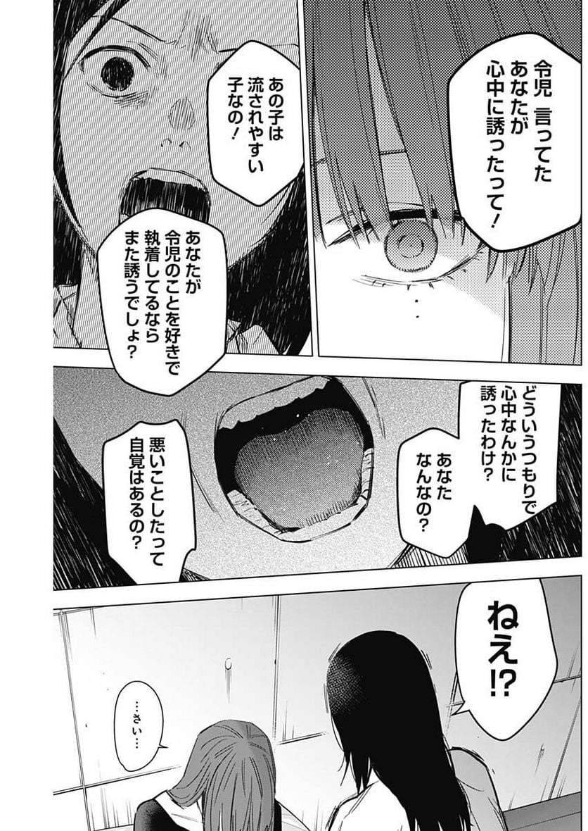 少年のアビス 第134話 - Page 15