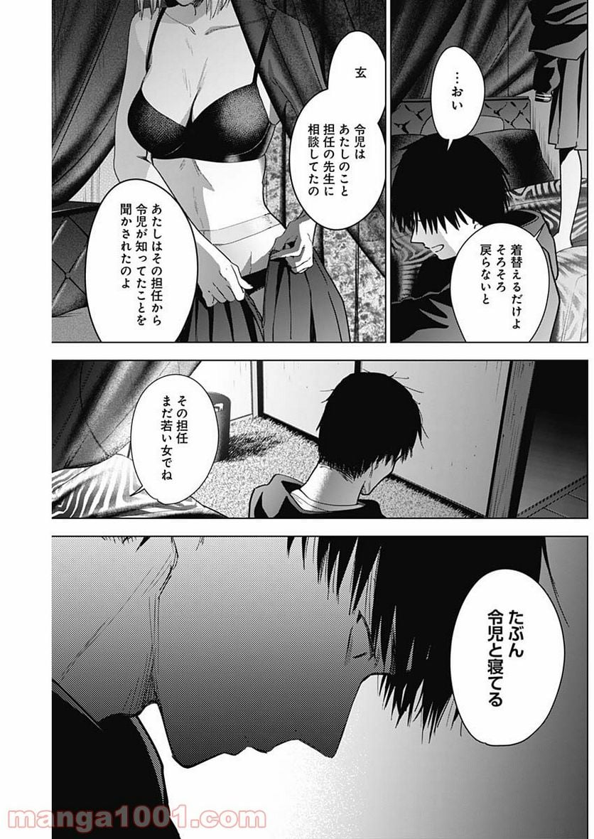 少年のアビス 第46話 - Page 13