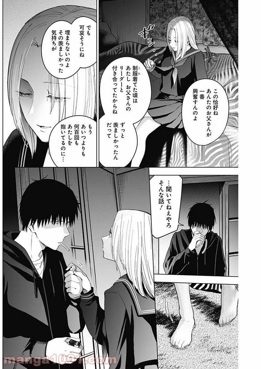 少年のアビス 第46話 - Page 4