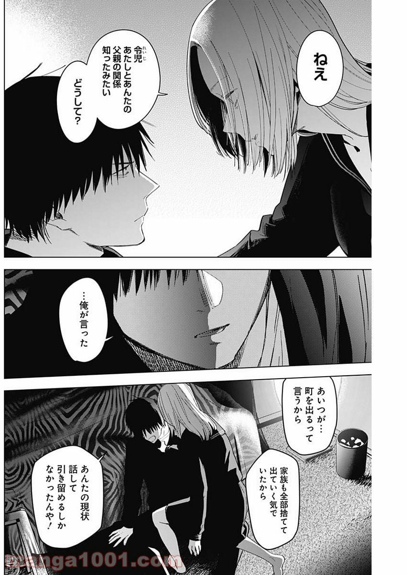 少年のアビス 第46話 - Page 6