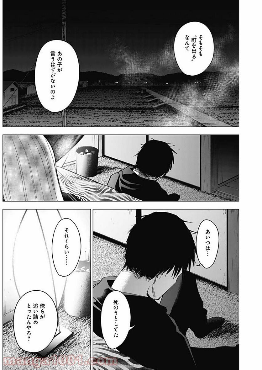 少年のアビス 第46話 - Page 8