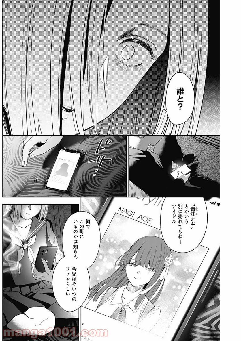 少年のアビス 第46話 - Page 10