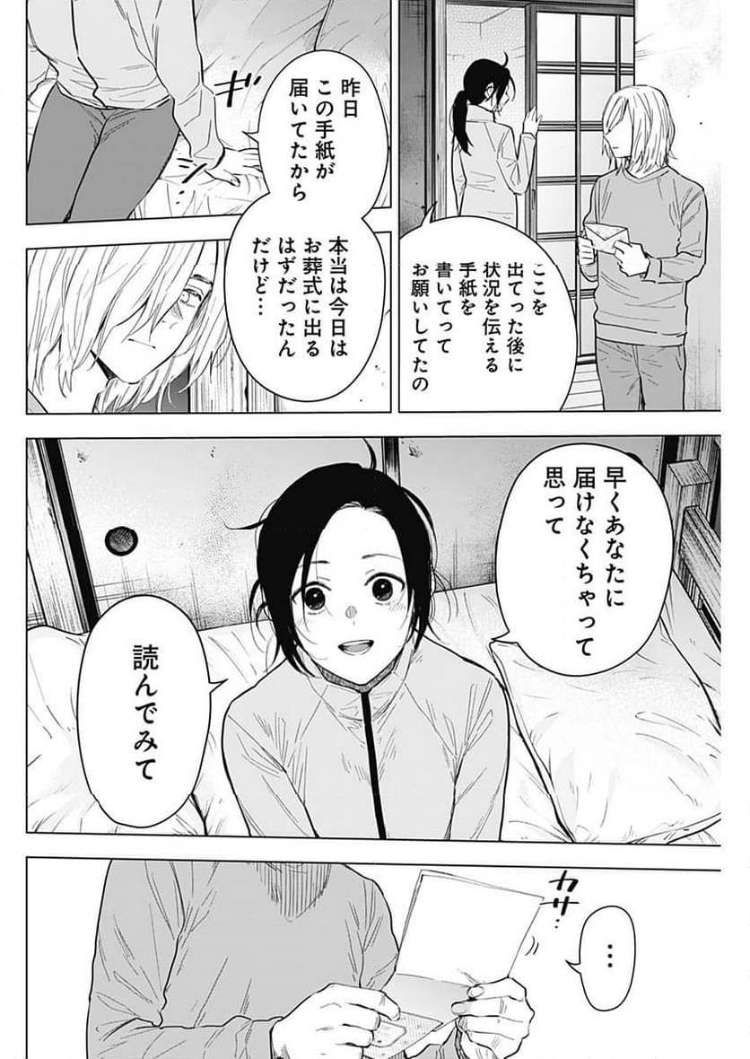 少年のアビス 第155話 - Page 12