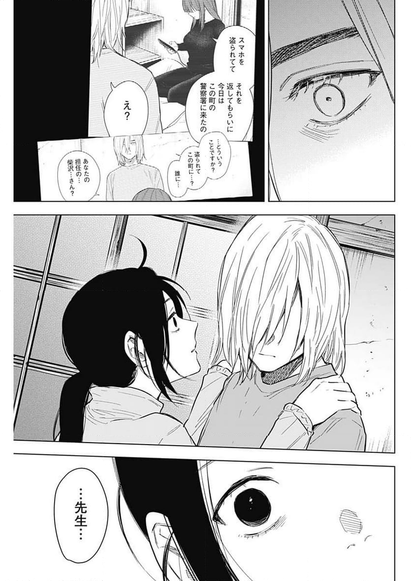 少年のアビス 第155話 - Page 15