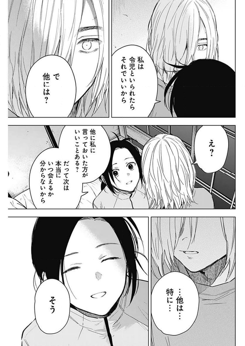 少年のアビス 第155話 - Page 17