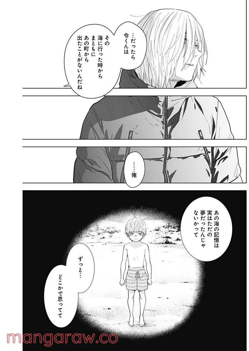 少年のアビス 第86話 - Page 12