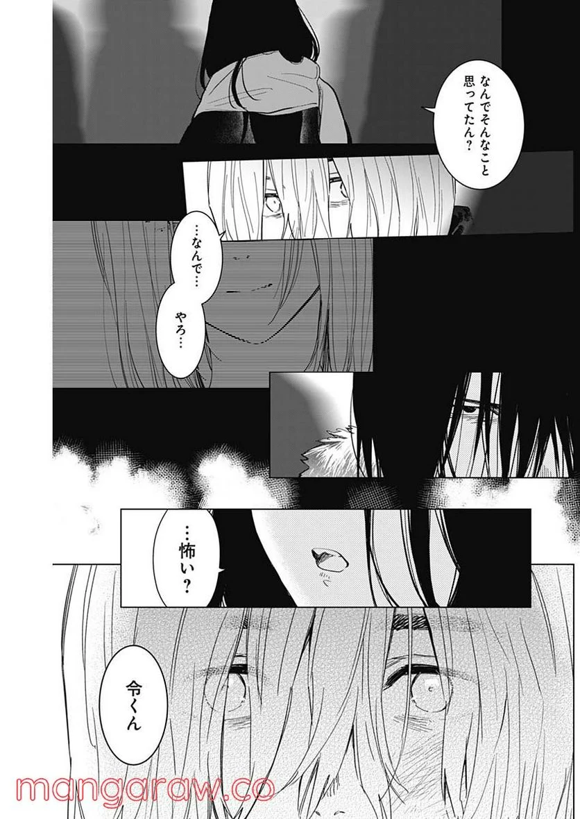 少年のアビス 第86話 - Page 14