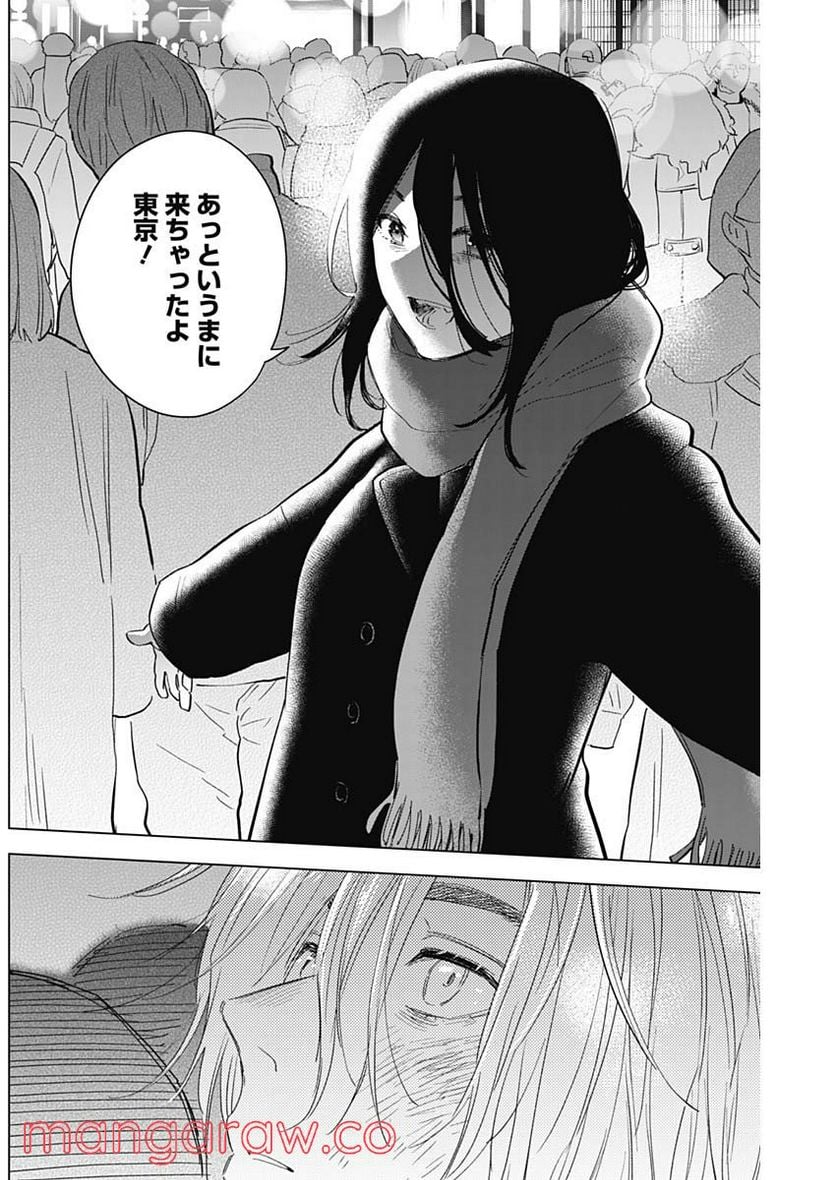 少年のアビス 第86話 - Page 17