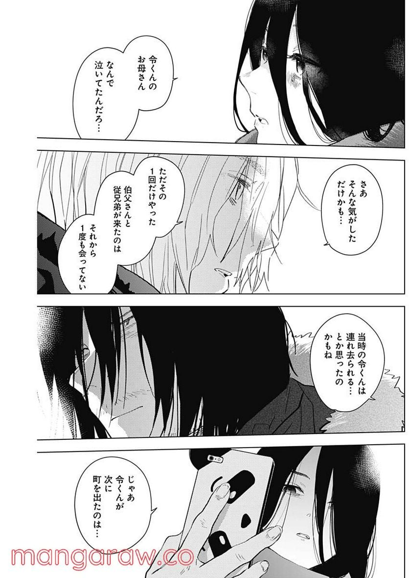 少年のアビス 第86話 - Page 10