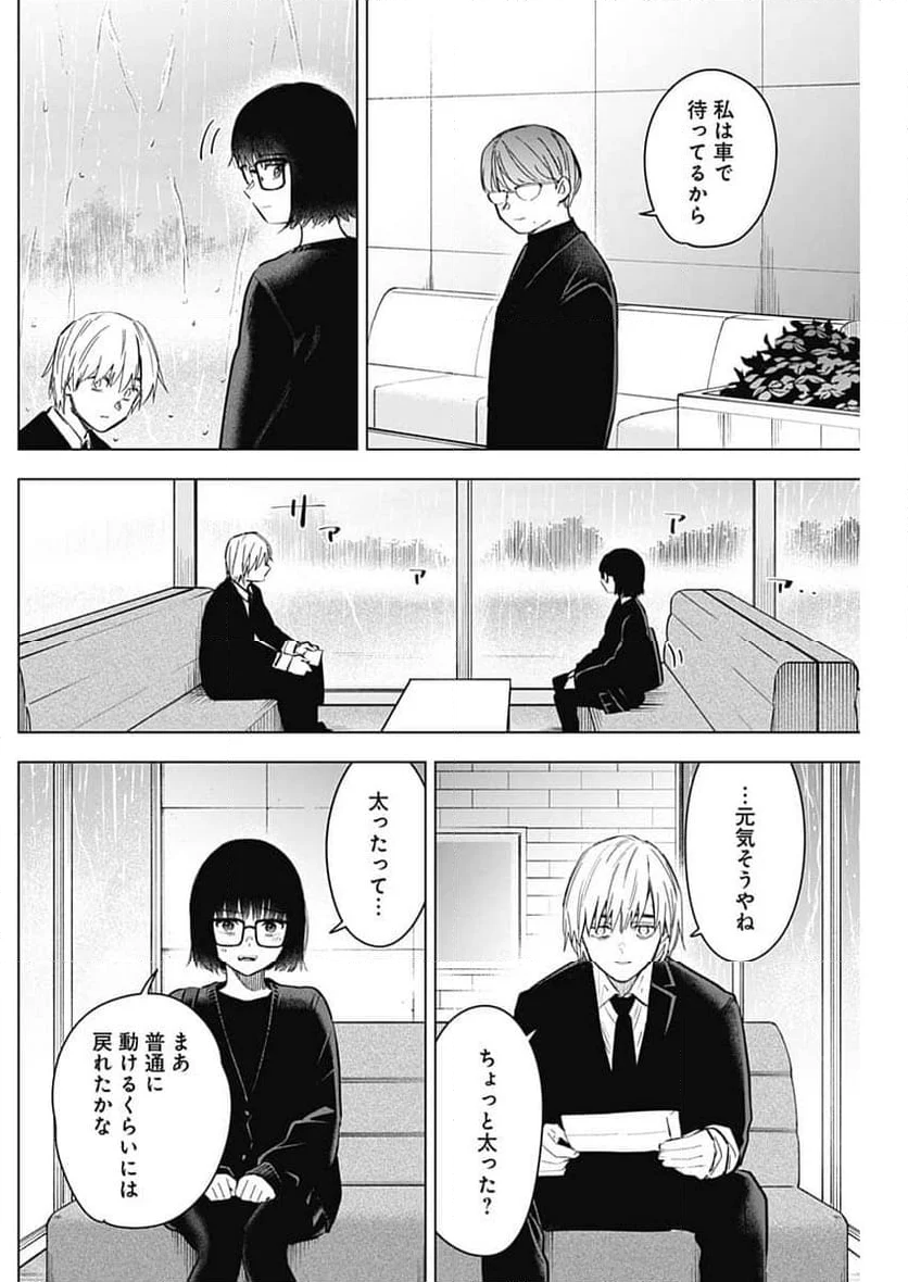 少年のアビス - 第176話 - Page 2