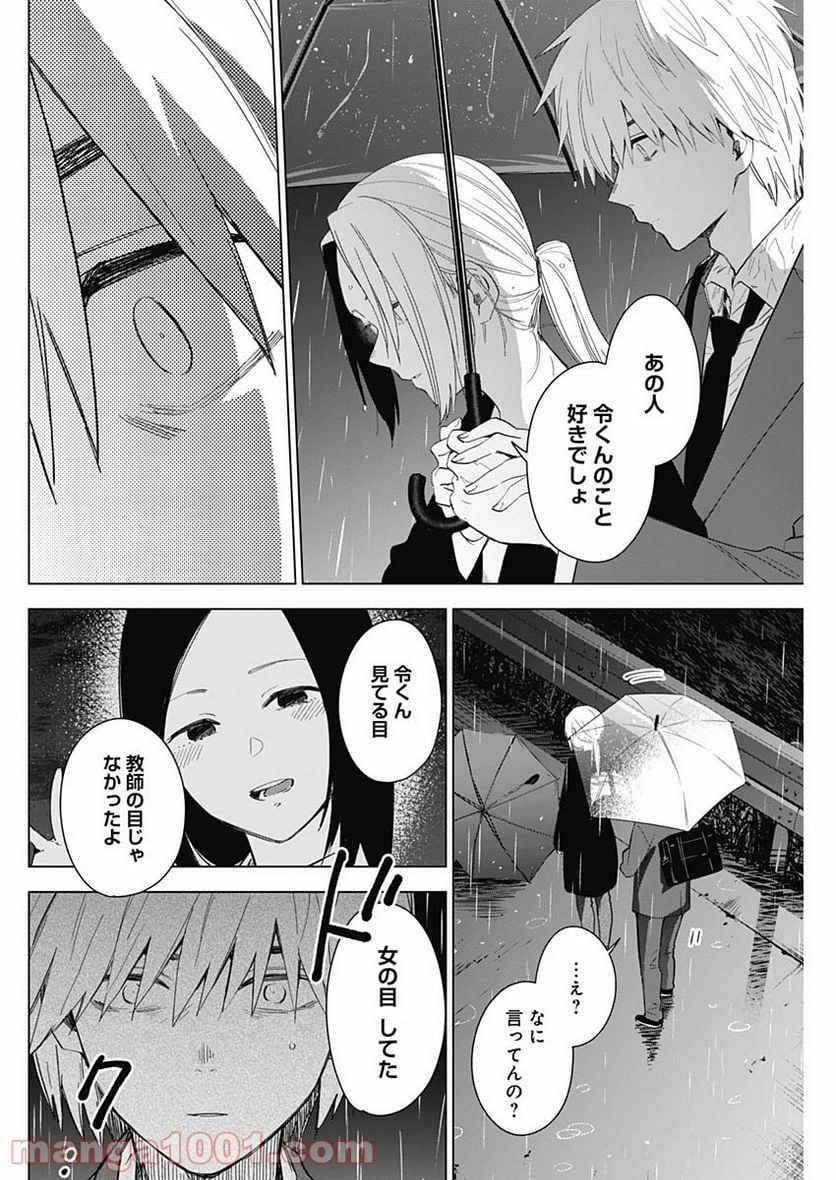 少年のアビス 第34話 - Page 12