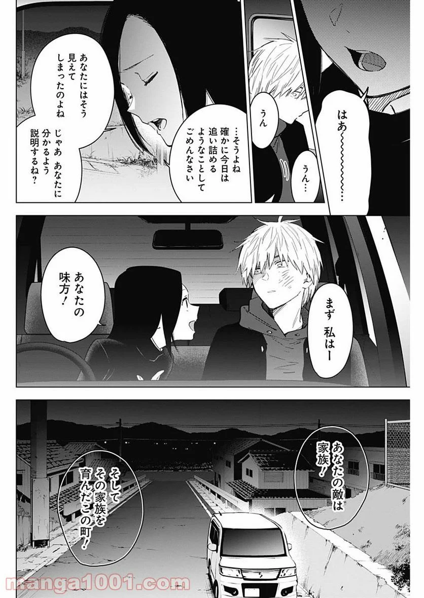 少年のアビス 第39話 - Page 12