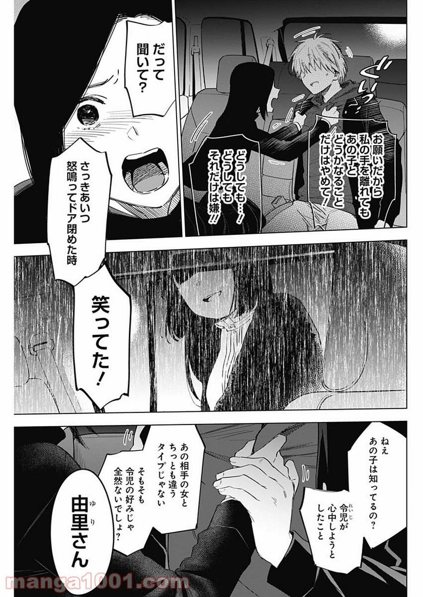 少年のアビス 第39話 - Page 15