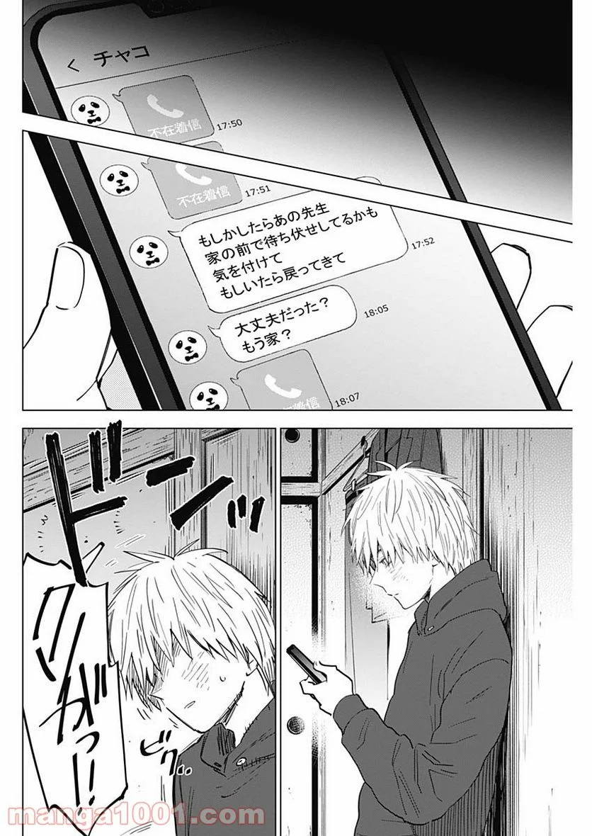 少年のアビス 第39話 - Page 18