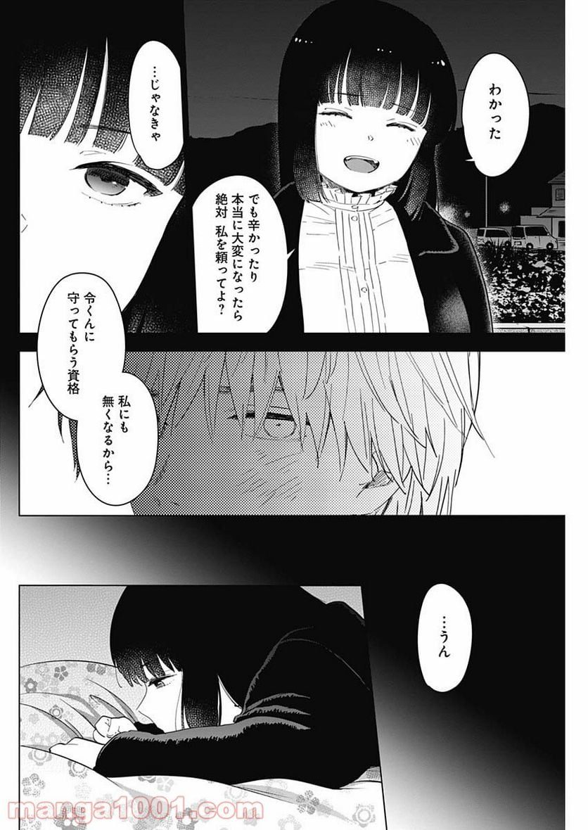 少年のアビス 第39話 - Page 4