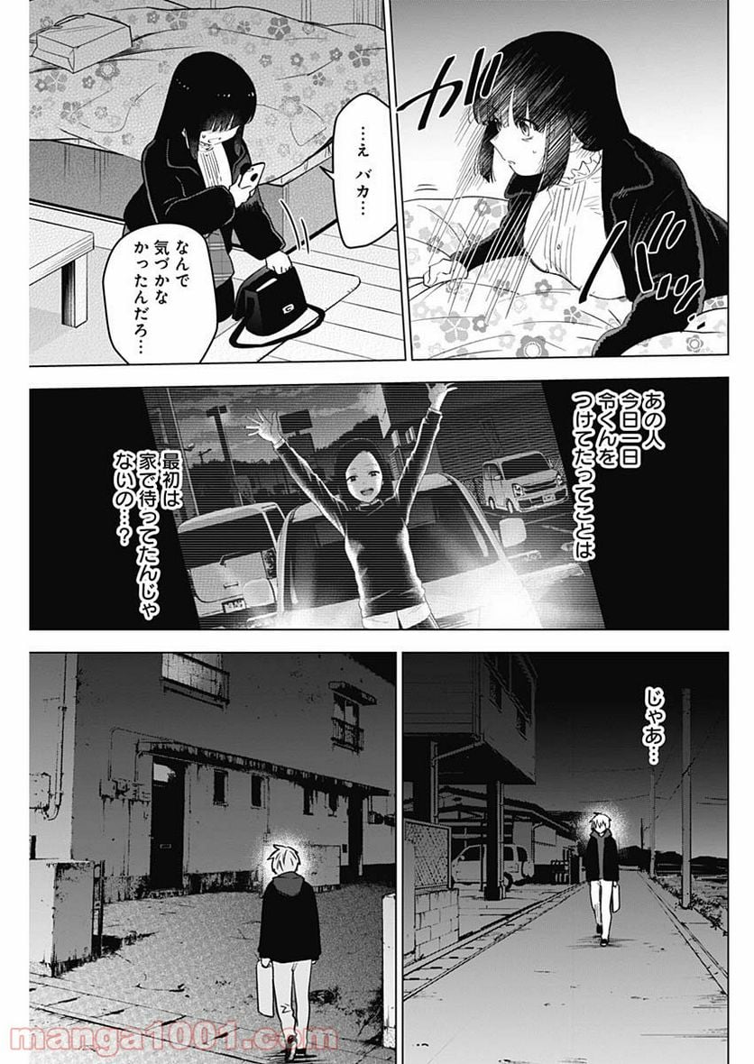 少年のアビス 第39話 - Page 5