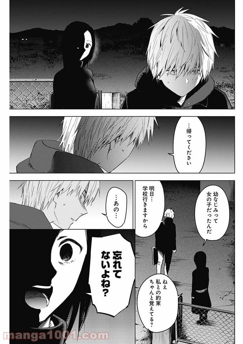 少年のアビス 第39話 - Page 7