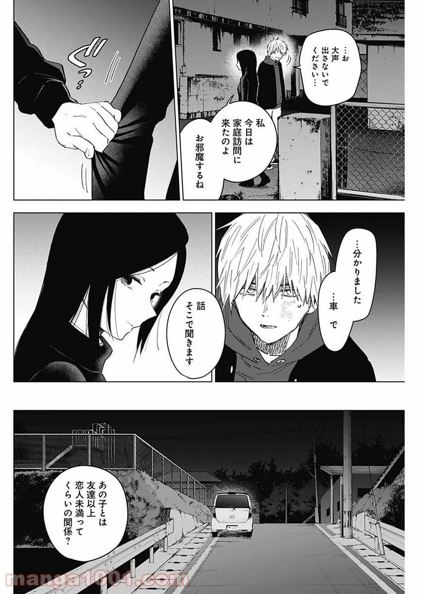 少年のアビス 第39話 - Page 8