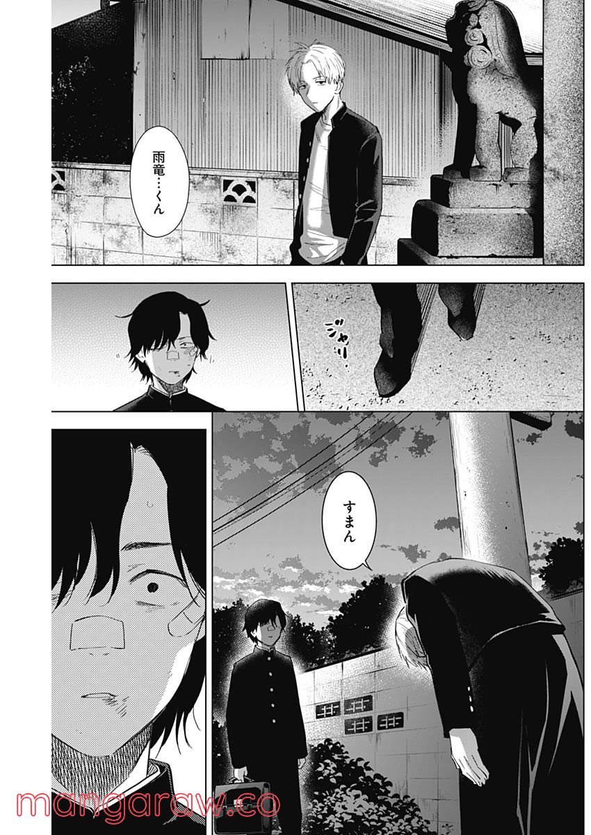 少年のアビス - 第96話 - Page 15