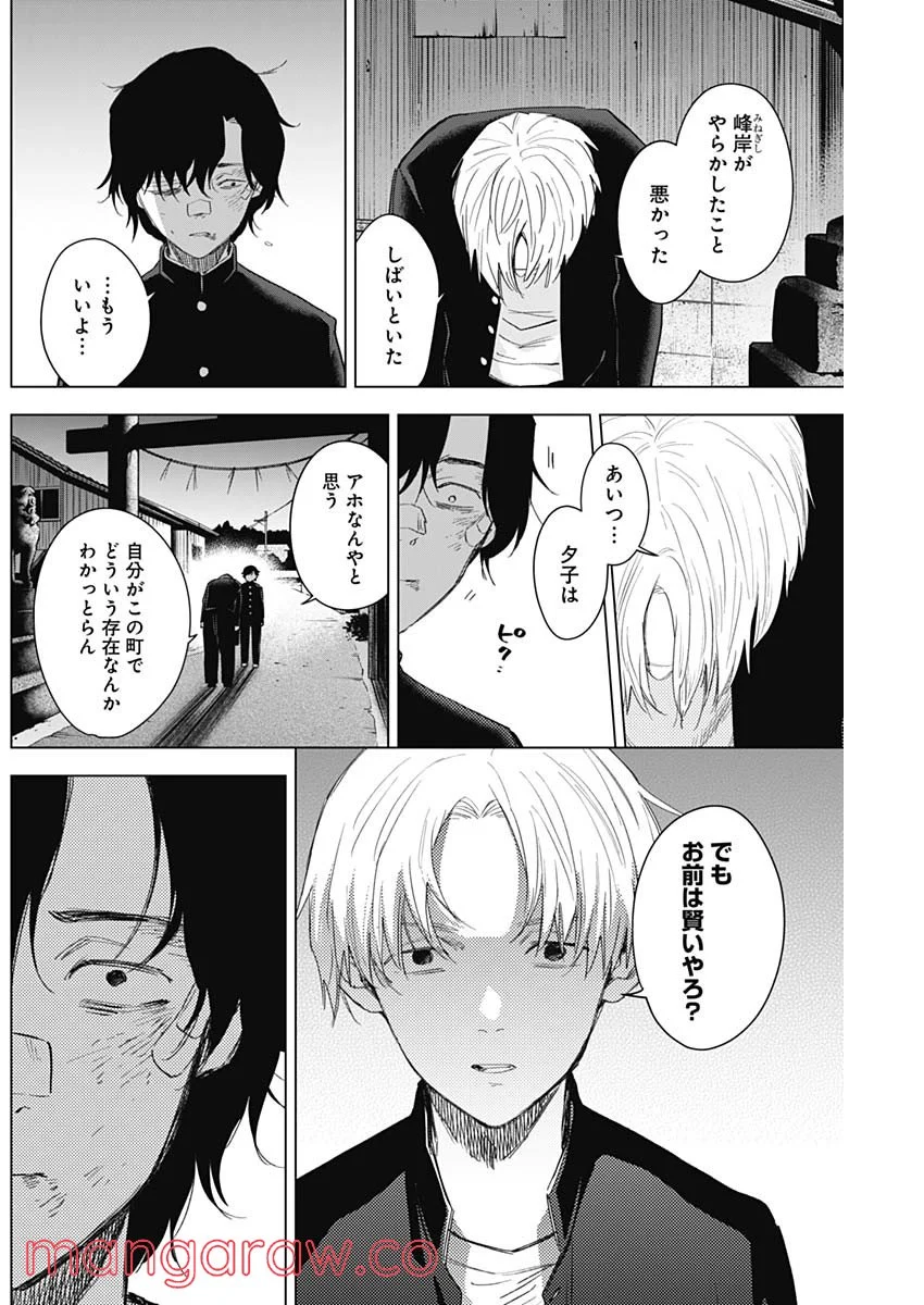 少年のアビス - 第96話 - Page 16