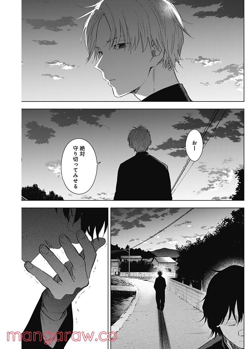 少年のアビス - 第96話 - Page 19