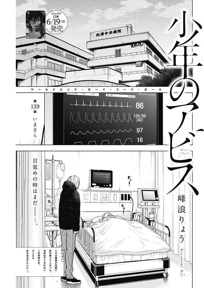 少年のアビス 第139話 - Page 1