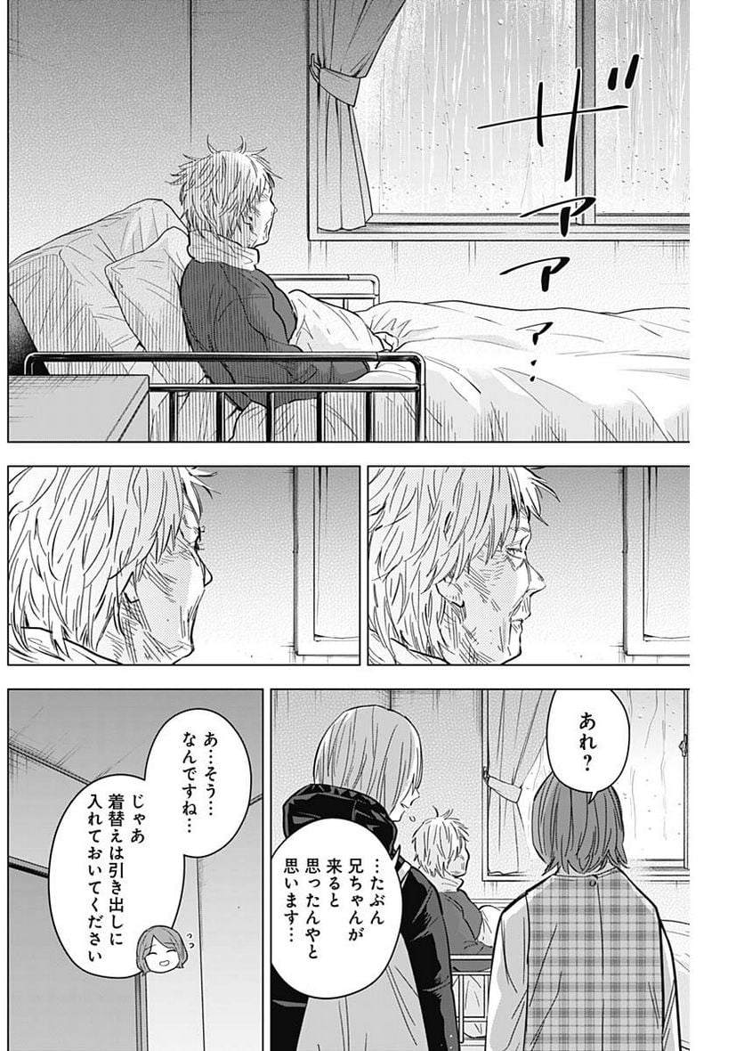 少年のアビス 第139話 - Page 14