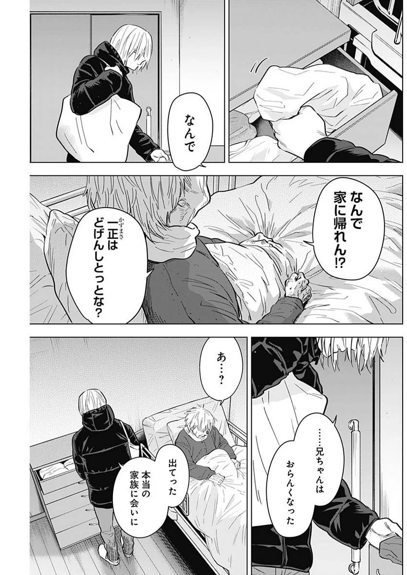 少年のアビス 第139話 - Page 15