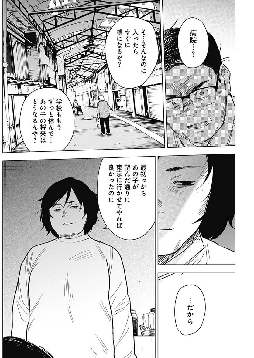 少年のアビス 第139話 - Page 6