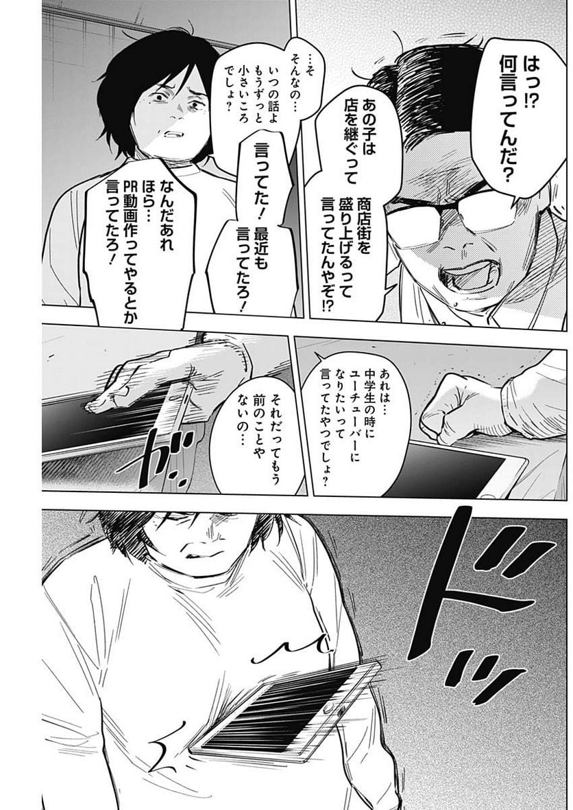 少年のアビス 第139話 - Page 7